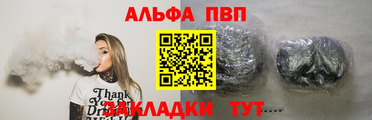 A PVP крисы CK  Альфа ПВП СК КРИС  Вход с VPN  Альфа ПВП Crystall  закладка  Железногорск 