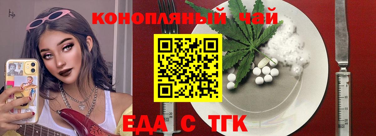 Железногорск  Еда ТГК марихуана  Вход с VPN 