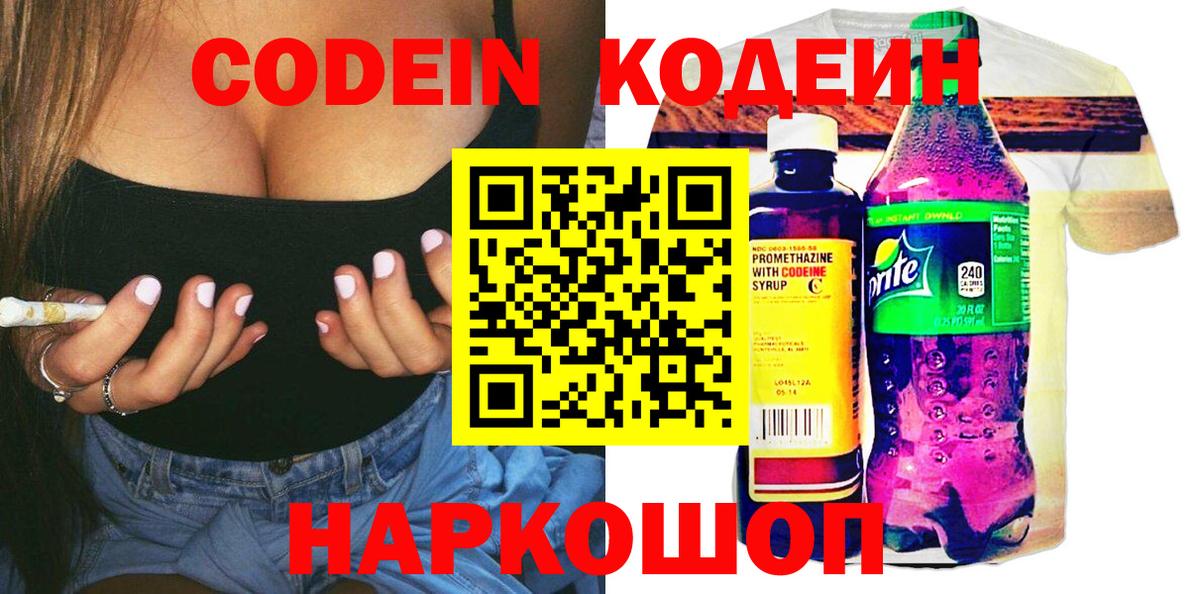 Железногорск  Кодеиновый сироп Lean Purple Drank  Вход с VPN  Кодеиновый сироп Lean Purple Drank 