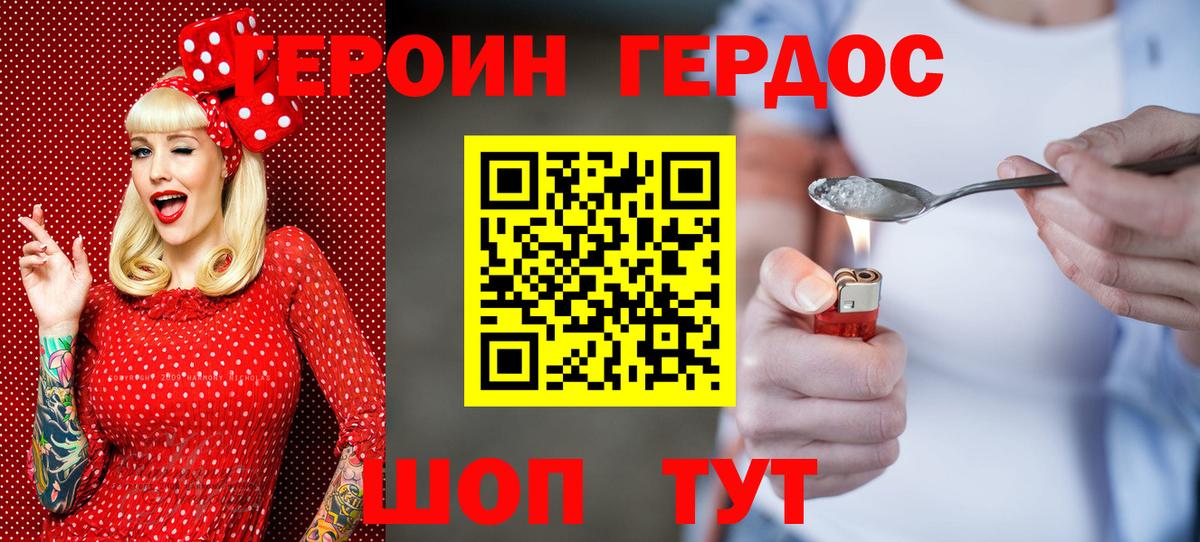 ГЕРОИН афганец  Вход с VPN  Железногорск 