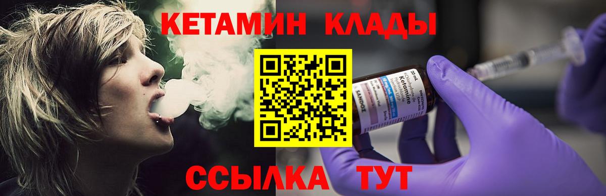Кетамин VHQ Железногорск