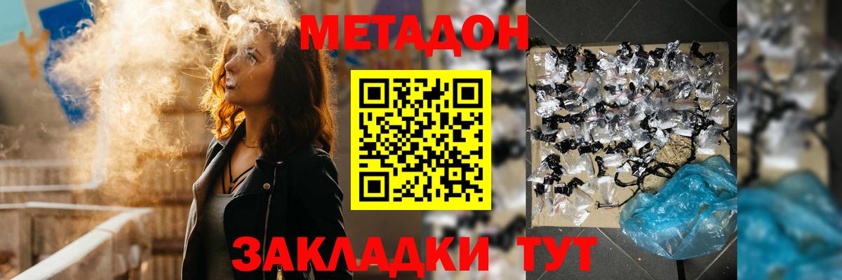 Метадон VHQ Железногорск