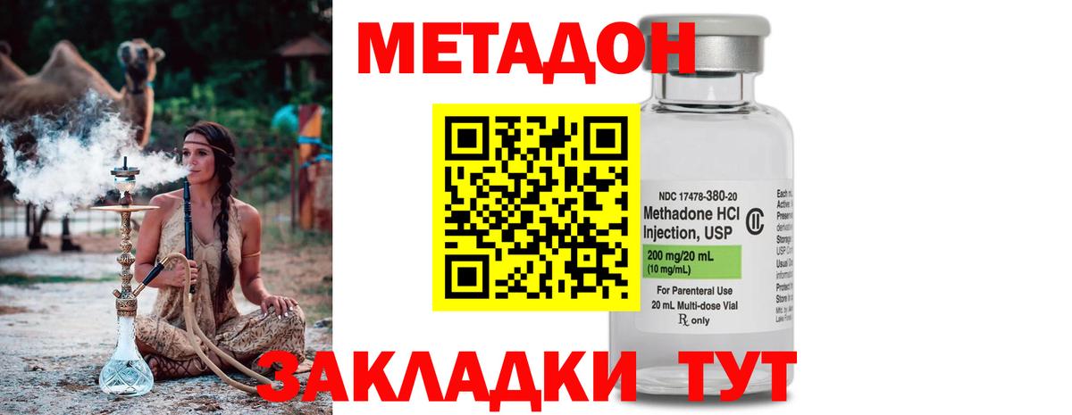 Метадон кристалл  МЕТАДОН VHQ  Вход с VPN  Железногорск 