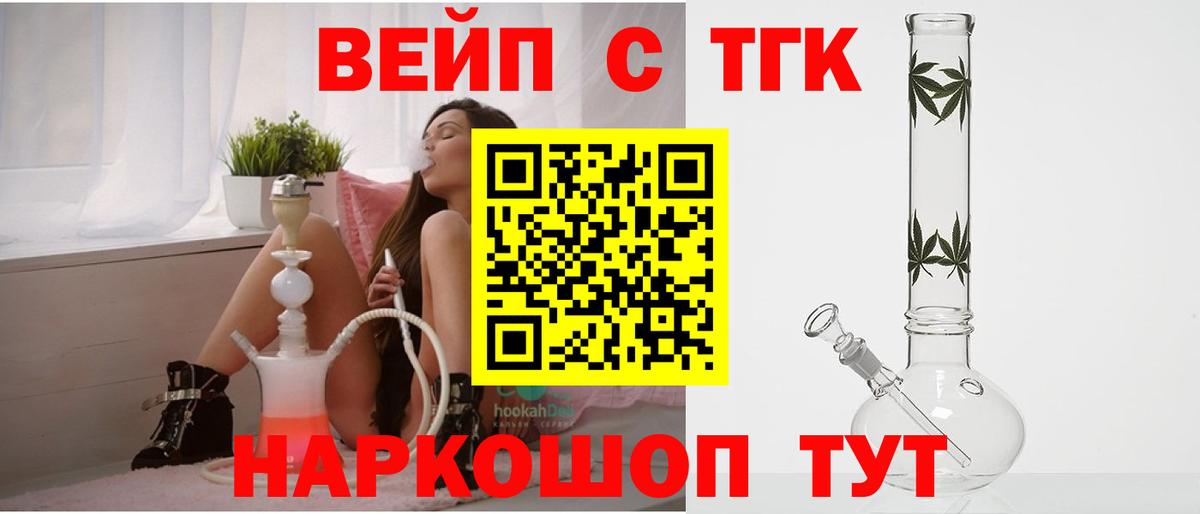 ТГК жижа  Вход с VPN  Железногорск  ТГК THC oil 